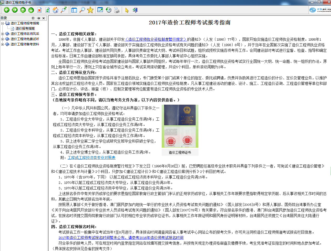 2017年造價工程師考試備考手冊電子書v1.0免費下載