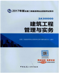 2017年二級建造師考試想過？以下幾點要知道！