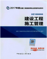 2017年二級建造師考試想過？以下幾點要知道！