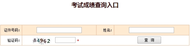 2016年一級建造師成績查詢?nèi)肟? width=