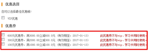 一級(jí)建造師查分活動(dòng)優(yōu)惠券使用規(guī)則