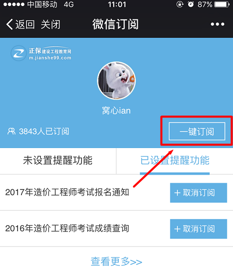 有了它，2017年造價工程師考試報名再也不用擔心會錯過