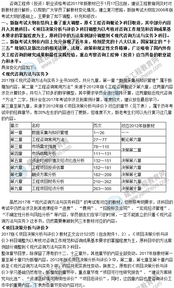 【重磅消息】2017年咨詢(xún)工程師考試教材變動(dòng)解析已經(jīng)公布啦