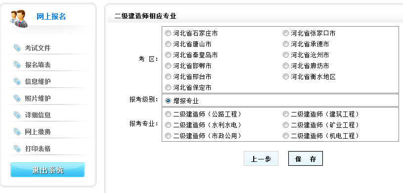 【精華】二級建造師考試報名流程及注意事項