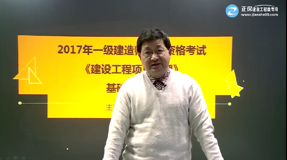 2017年一級(jí)建造師《建設(shè)工程項(xiàng)目管理》基礎(chǔ)班課程開(kāi)通