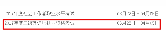 山西2017年二級建造師考試報名入口開通