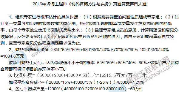 2016咨詢工程師《現代咨詢方法與實務》試題解析四【網友版】