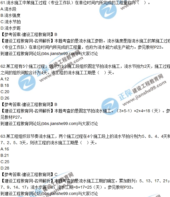 2017年監(jiān)理師質量、投資、進度控制試題及答案