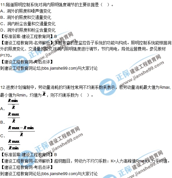 2017年二建《公路實(shí)務(wù)》試題及答案解析