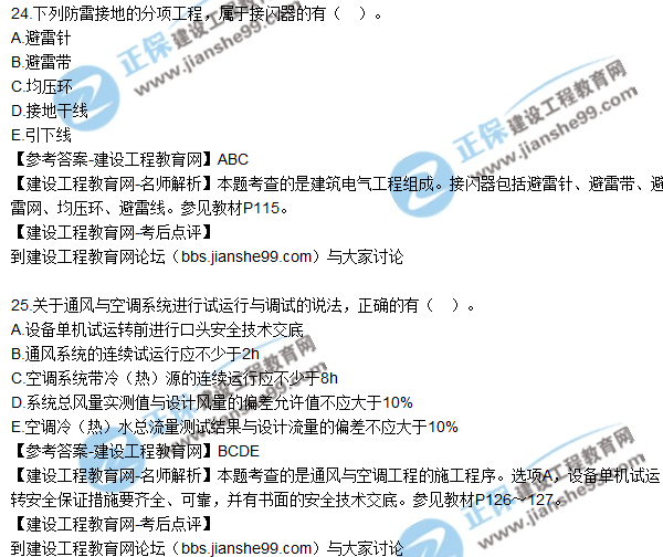 2017年二級建造師《機電實務(wù)》試題及答案解析（21-30）