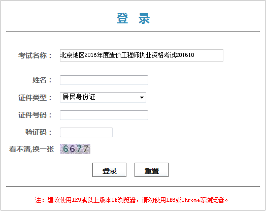 北京2016年造價工程師考試證書領取憑條