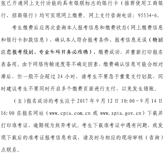 上海關(guān)于做好我省2017年度一級(jí)建造師資格考試考務(wù)工作的通知