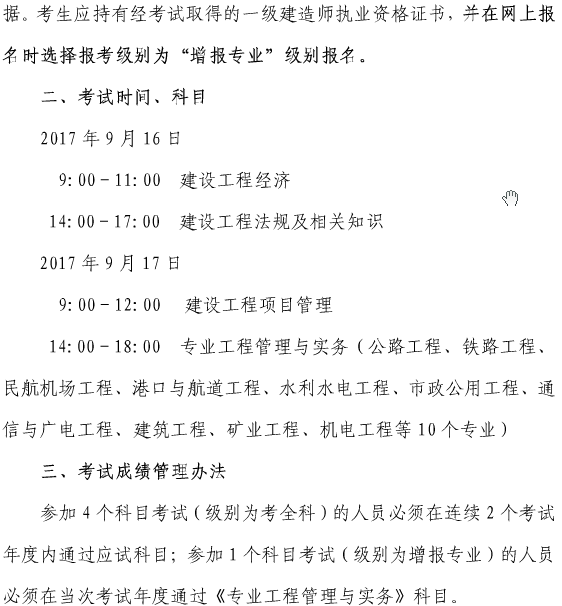 上海關(guān)于做好我省2017年度一級(jí)建造師資格考試考務(wù)工作的通知