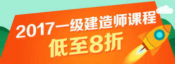 一建報(bào)名季，優(yōu)惠多多，低至八折