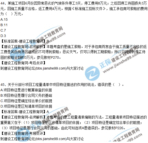 2017年一級(jí)建造師《建設(shè)工程經(jīng)濟(jì)》試題及答案