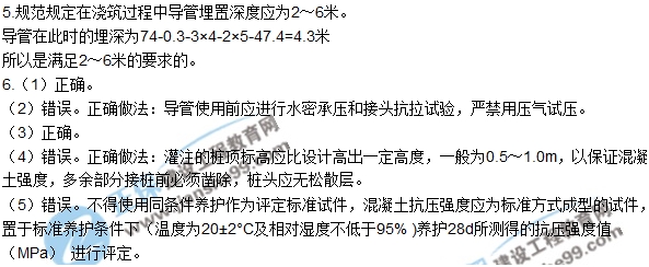 2017一級建造師《公路實務(wù)》試題及答案（案例五）