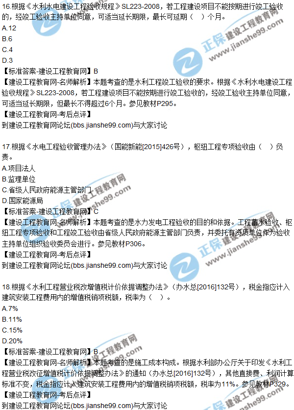 2017一級(jí)建造師《水利實(shí)務(wù)》試題及答案（11-20）