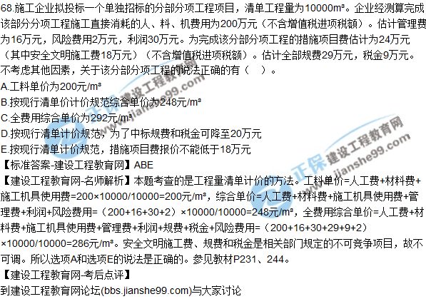 2017年一級建造師《建設(shè)工程經(jīng)濟(jì)》試題及答案（61-70）