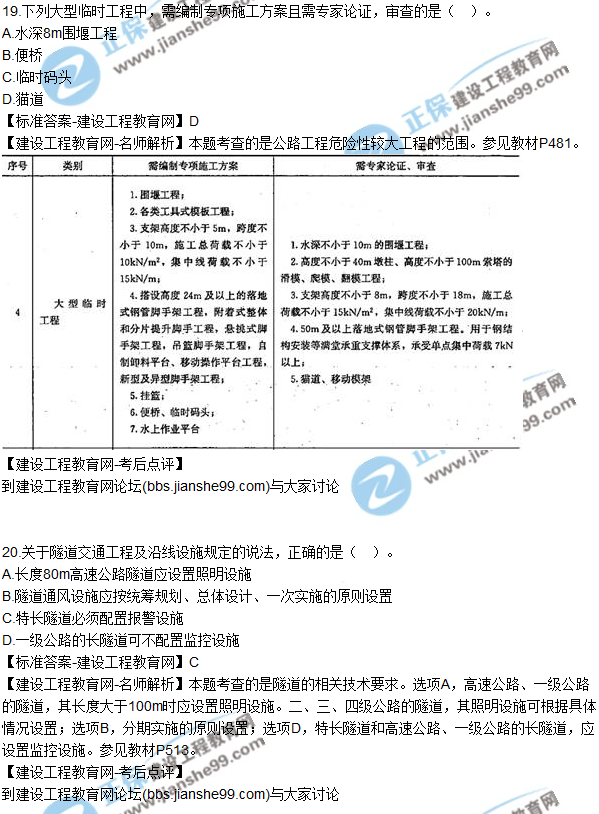 2017一級(jí)建造師《公路實(shí)務(wù)》試題及答案（11-20）