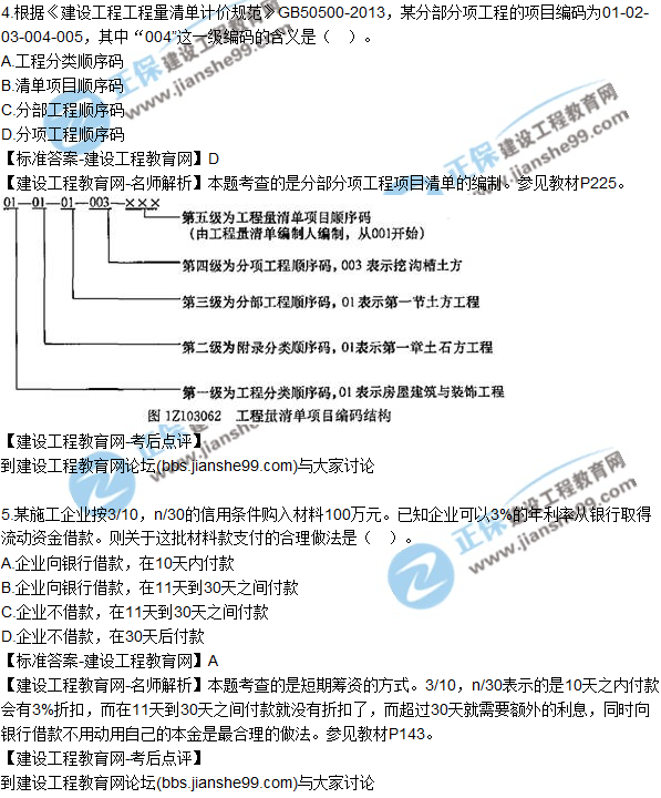 2017年一級建造師《建設工程經濟》試題及答案（1-10）