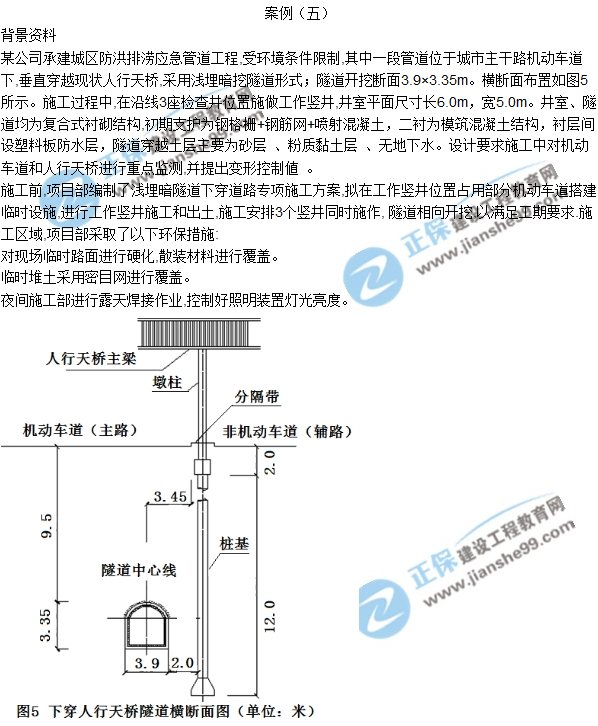 2017一級建造師《市政實務(wù)》試題及答案（案例五）