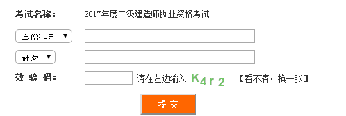 四川2017年二級(jí)建造師證書領(lǐng)取通知