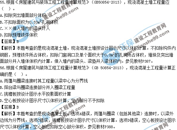 2017年造價工程師技術與計量（土建）試題及答案單選51-60