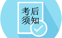 2017年一級建造師成績查詢前后應(yīng)該知曉的9件事