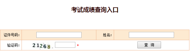 山西一級建造師考試成績查詢2017年網址入口