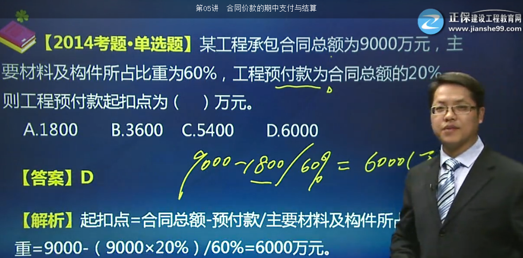 2017年一建工程經(jīng)濟(jì)工程預(yù)付款【點(diǎn)評(píng)】