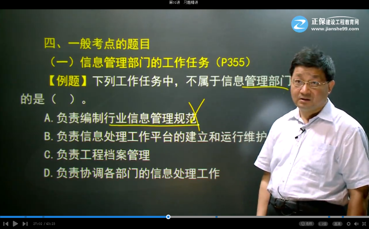 2017年一建項(xiàng)目管理試題項(xiàng)目信息管理的任務(wù)【點(diǎn)評(píng)】