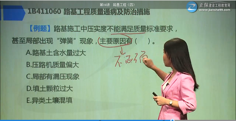 2017年一建公路工程路基壓實(shí)質(zhì)量問(wèn)題的防治【點(diǎn)評(píng)】