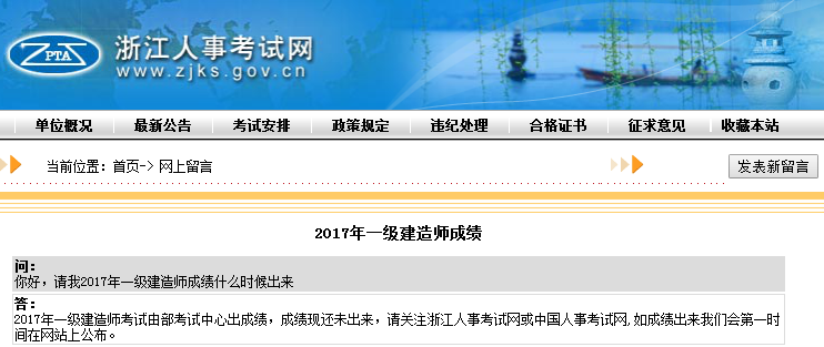 關于2017年一級建造師成績查詢時間浙江人事考試網(wǎng)這樣說