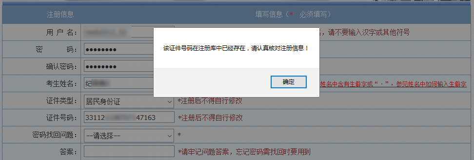 2018年一級(jí)建造師考試報(bào)名注冊(cè)信息中姓名及證件號(hào)碼如何修改