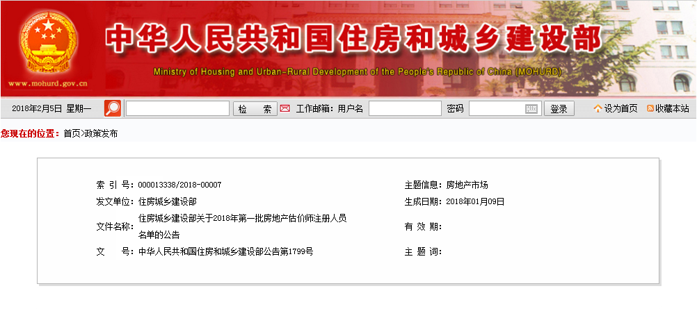 住房城鄉(xiāng)建設部文件