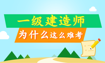 工作太忙 沒時間備考一級建造師？這只是借口！