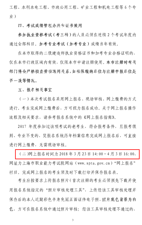 上海市2018年度二級建造師執(zhí)業(yè)資格考試考務(wù)工作安排