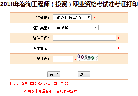 2018年咨詢(xún)工程師考試準(zhǔn)考證打印入口已開(kāi)通