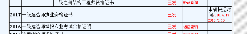 浙江2017年一級建造師證書領取已開始