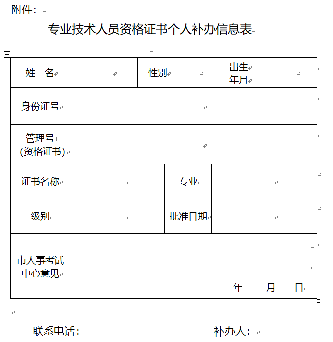 重慶2017年安全工程師要領新版證書啦？