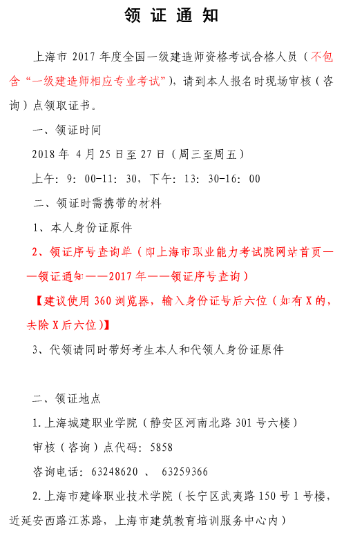 上海一級(jí)建造師合格證書領(lǐng)取通知（2017年）