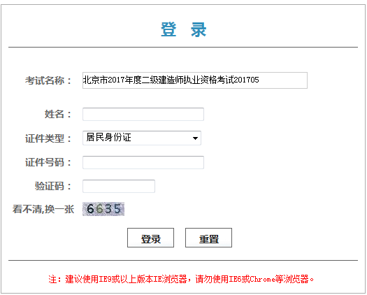 北京市2017年二級建造師資格證書領(lǐng)取憑條