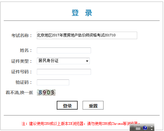 北京2017年房地產(chǎn)估價(jià)師資格考試證書領(lǐng)取憑條：