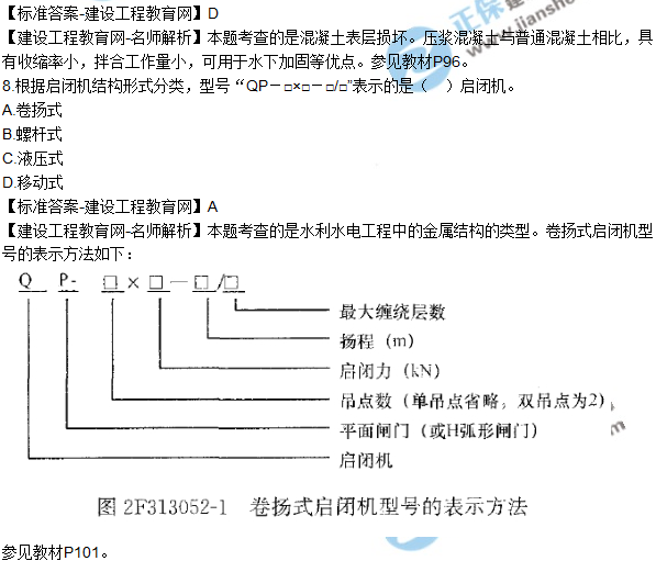 2018年二建《水利工程管理與實務》試題及答案解析（1-10）