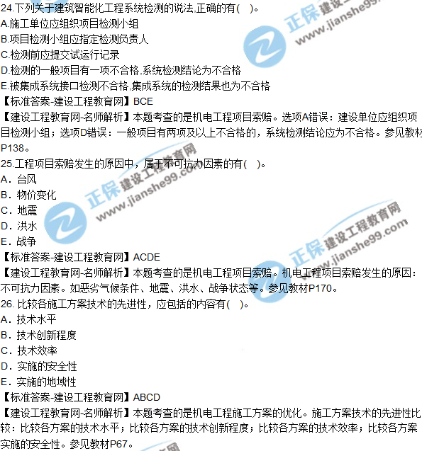 2018年二建《機(jī)電工程管理與實(shí)務(wù)》試題及答案解析（21-30）