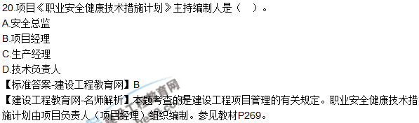 2018年二建《建筑工程管理與實(shí)務(wù)》試題及答案解析（11-20）