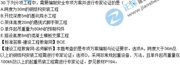 2018年二建《市政工程管理與實(shí)務(wù)》試題及答案解析（21-30）