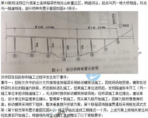 2018年二建《公路工程管理與實務(wù)》試題及答案解析