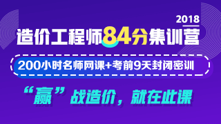 【視頻】2018年造價(jià)工程師案例分析高頻考點(diǎn)解析