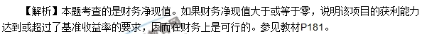 房地產(chǎn)開發(fā)經(jīng)營與管理試題單選16-20